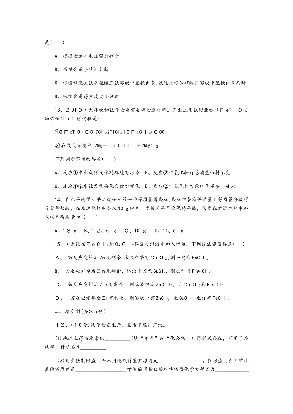 2025年鲁教版九年级化学全册第九单元金属单元测试题_第3页