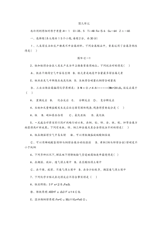 2025年鲁教版九年级化学全册第九单元金属单元测试题