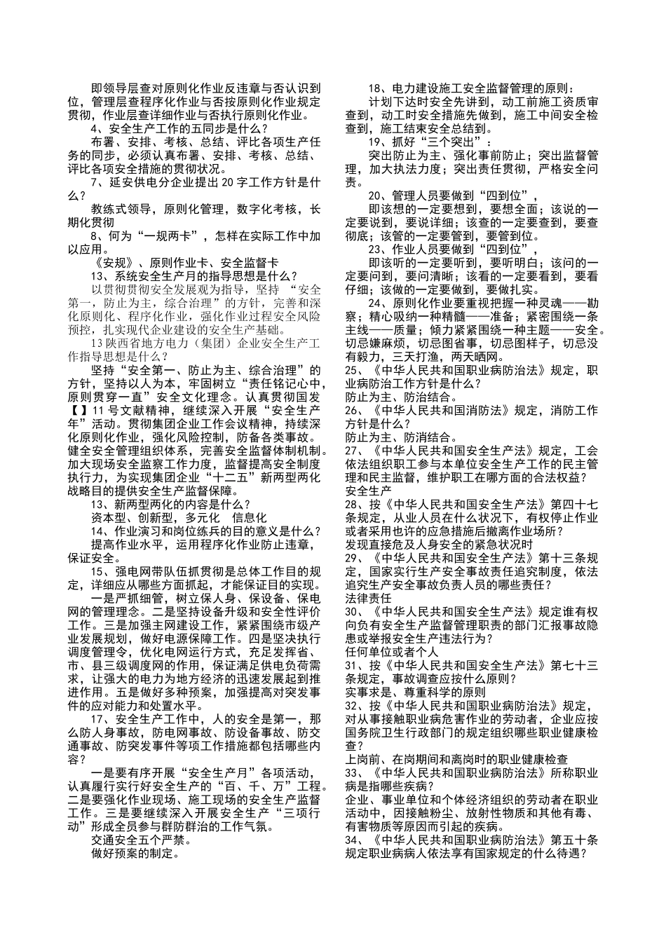 2025年安全生产知识暨安全卫生知识竞赛复习题_第2页