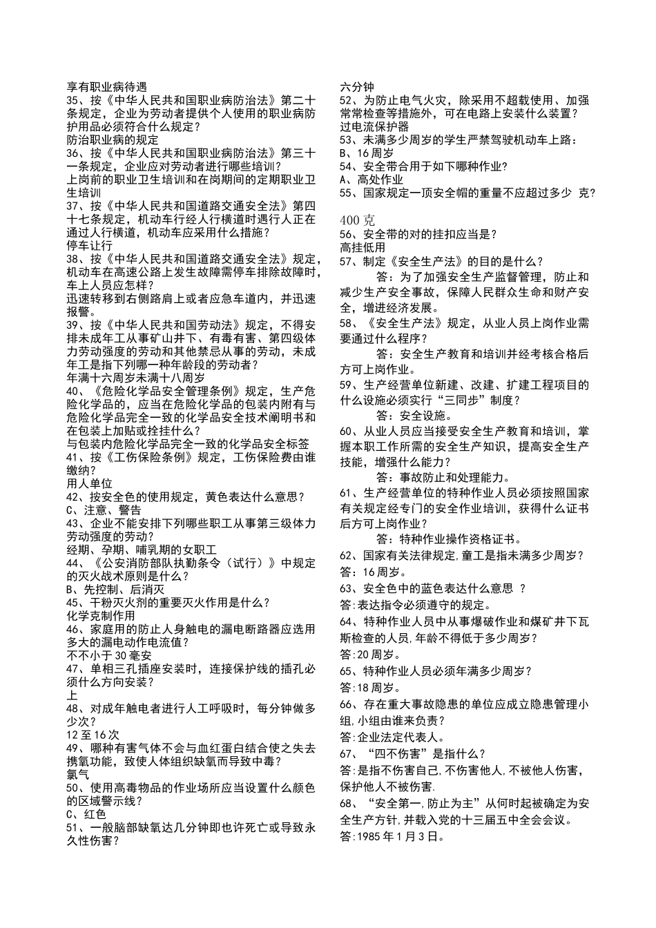 2025年安全生产知识暨安全卫生知识竞赛复习题_第3页