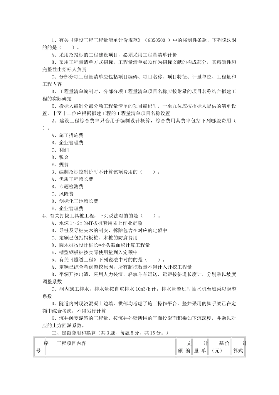 2025年浙江市政造价员考试真题及答案_第3页