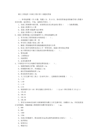 2025年浙江市政造价员考试真题及答案