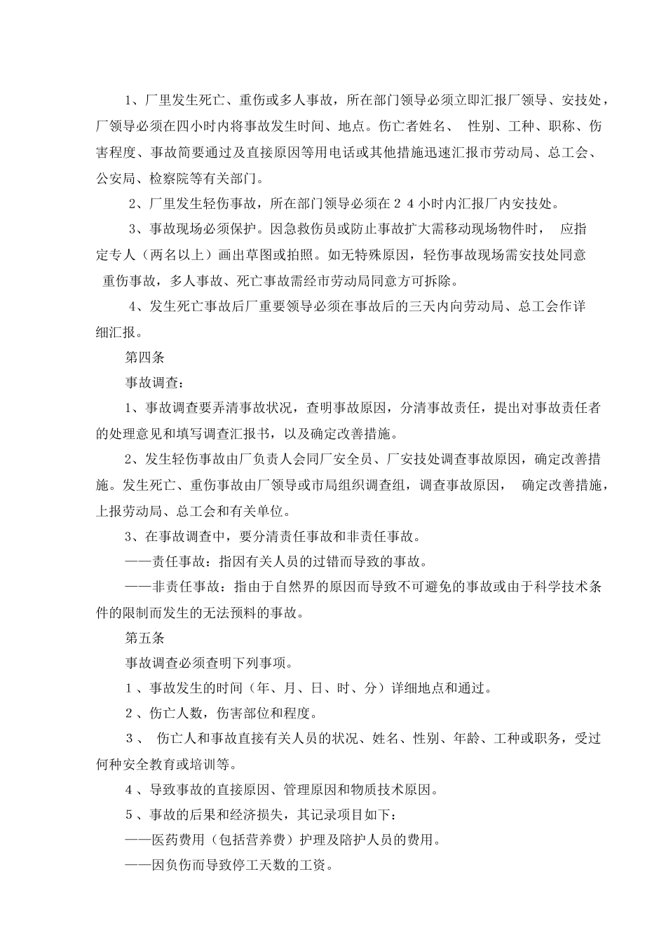 2025年机械安全标准化管理制度汇编全套_第3页