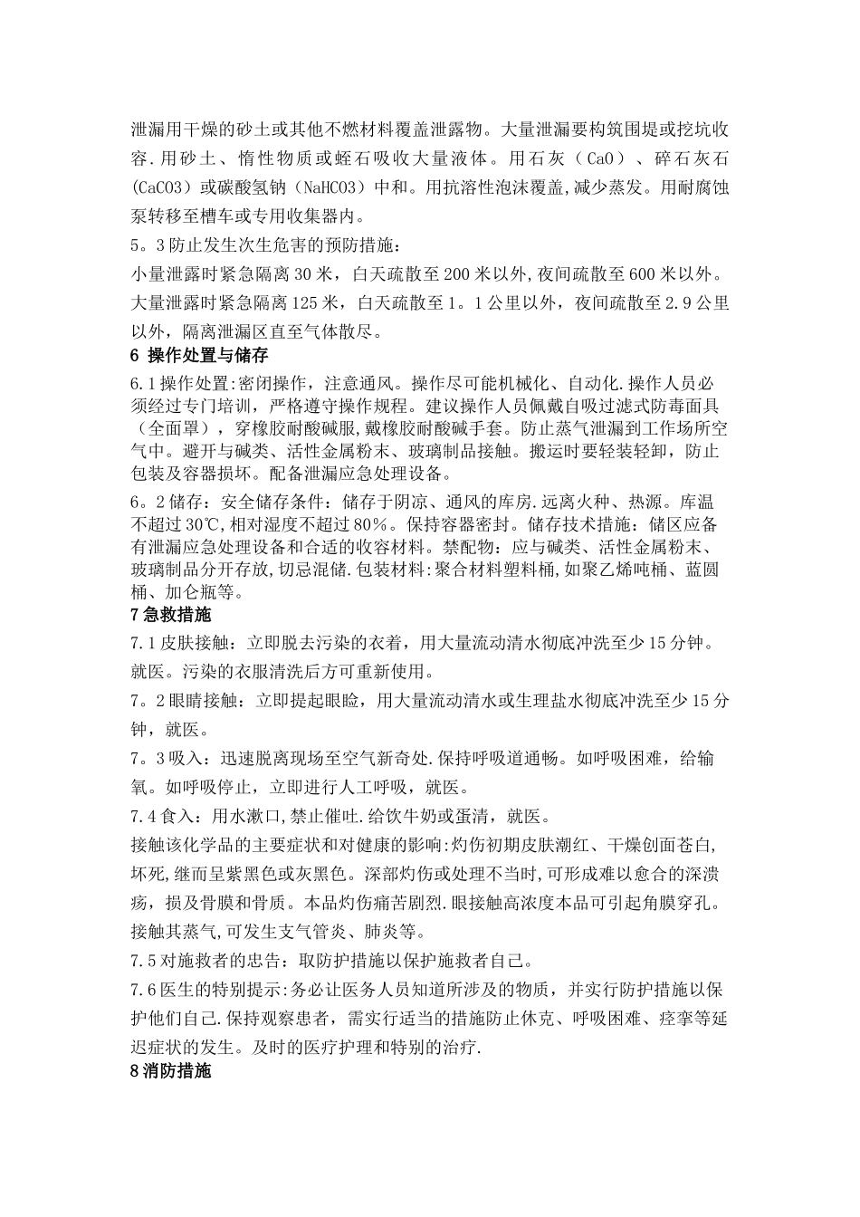 氢氟酸安全使用技术说明书_第2页