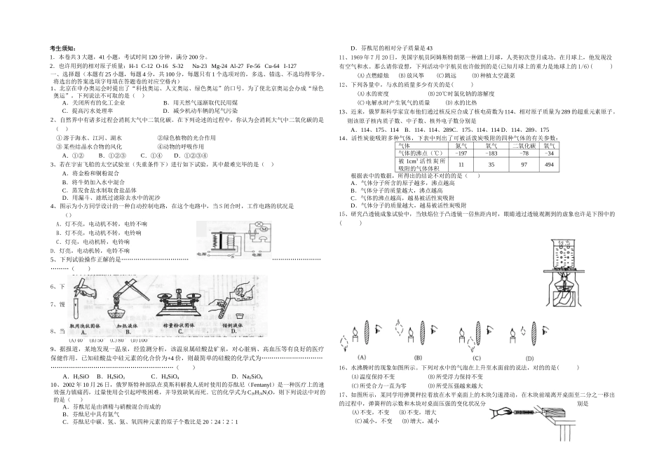 2025年八年级下科学竞赛试题卷及答案_第1页