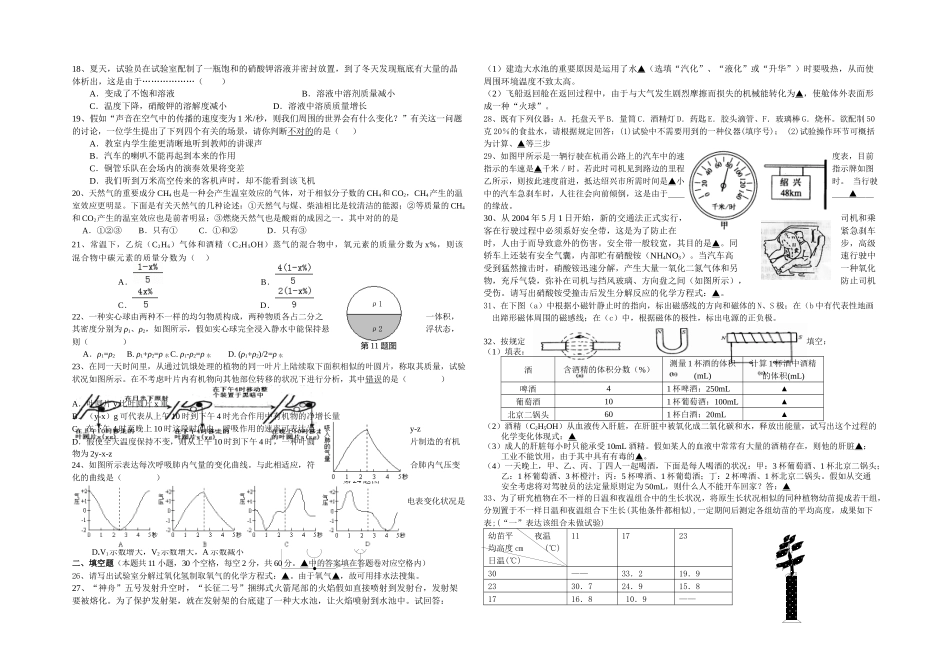 2025年八年级下科学竞赛试题卷及答案_第2页
