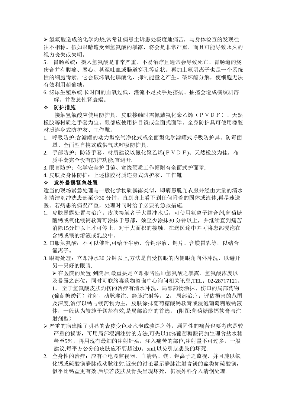 氢氟酸使用安全手册_第2页