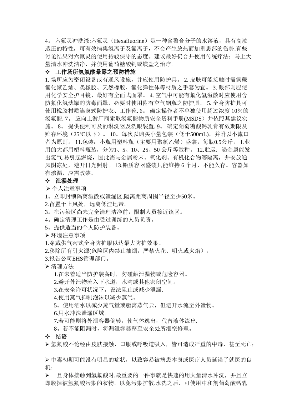 氢氟酸使用安全手册_第3页