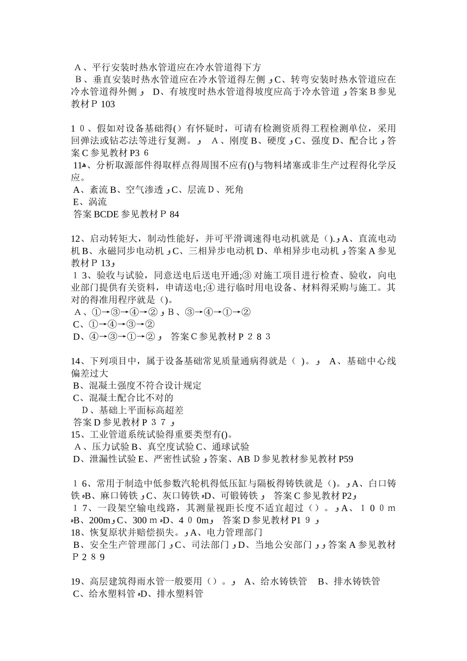 2025年内蒙古二级建造师市政试题_第2页