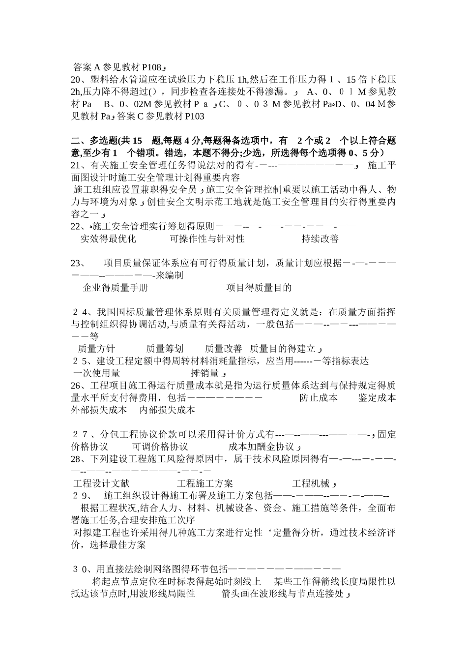 2025年内蒙古二级建造师市政试题_第3页