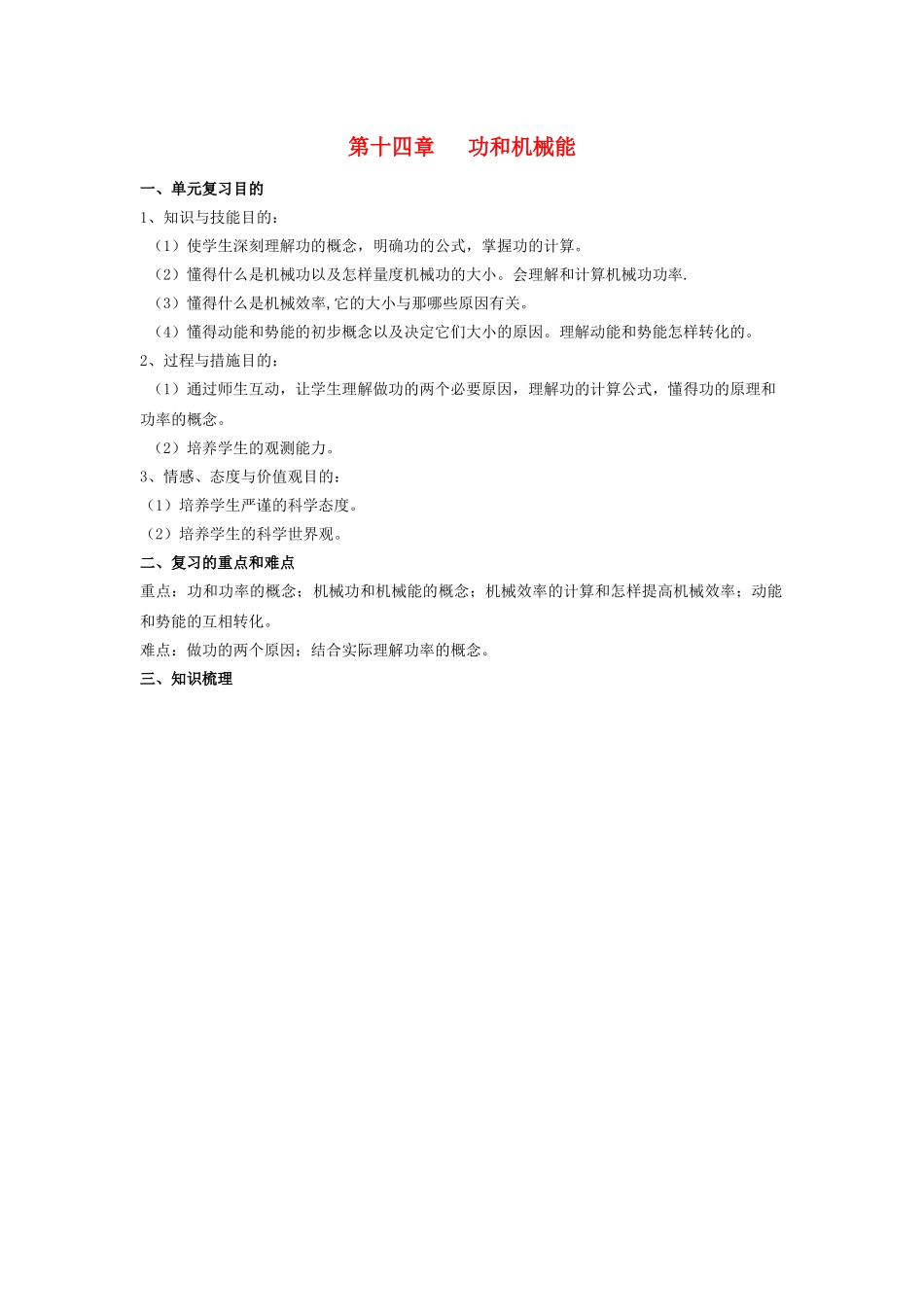 2025年功和机械能 附历年真题例题分析+随堂练习人教版_第1页