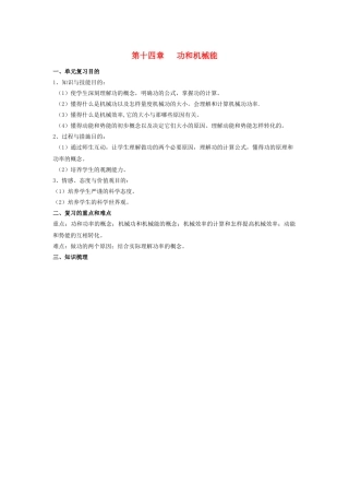 2025年功和机械能 附历年真题例题分析+随堂练习人教版