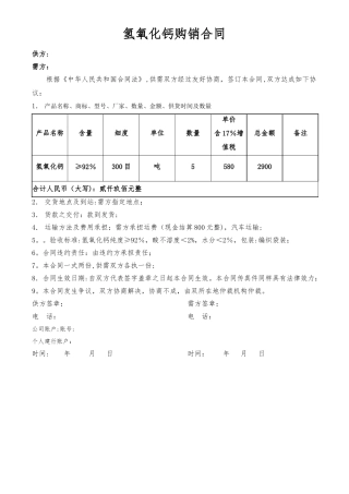 氢氧化钙销售合同