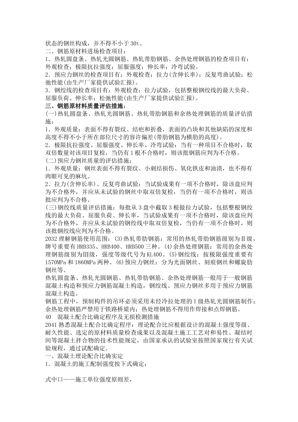 2025年工程造价常识了解水泥质量检验评定方法_第2页