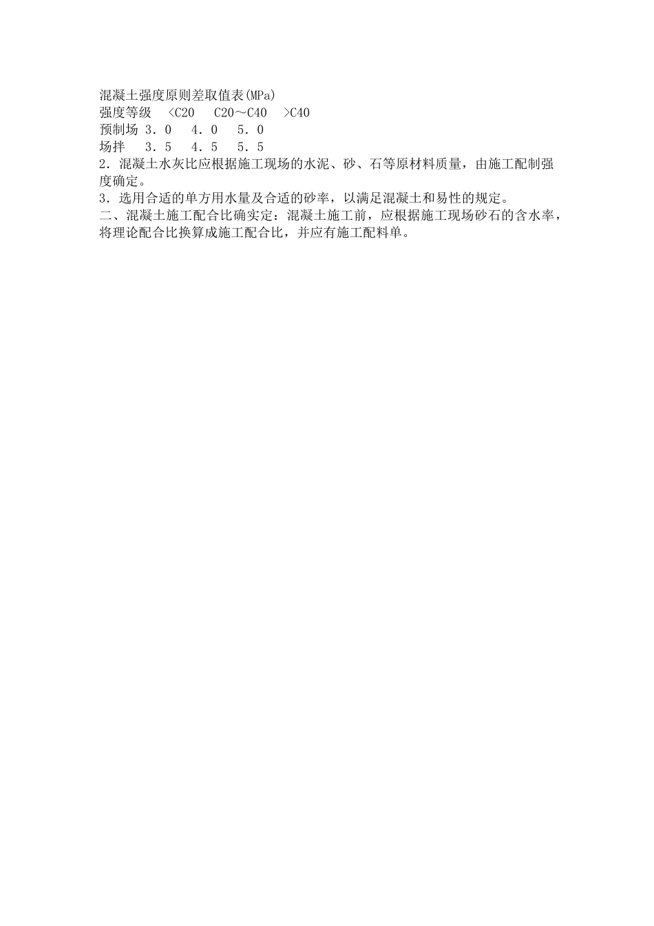 2025年工程造价常识了解水泥质量检验评定方法_第3页