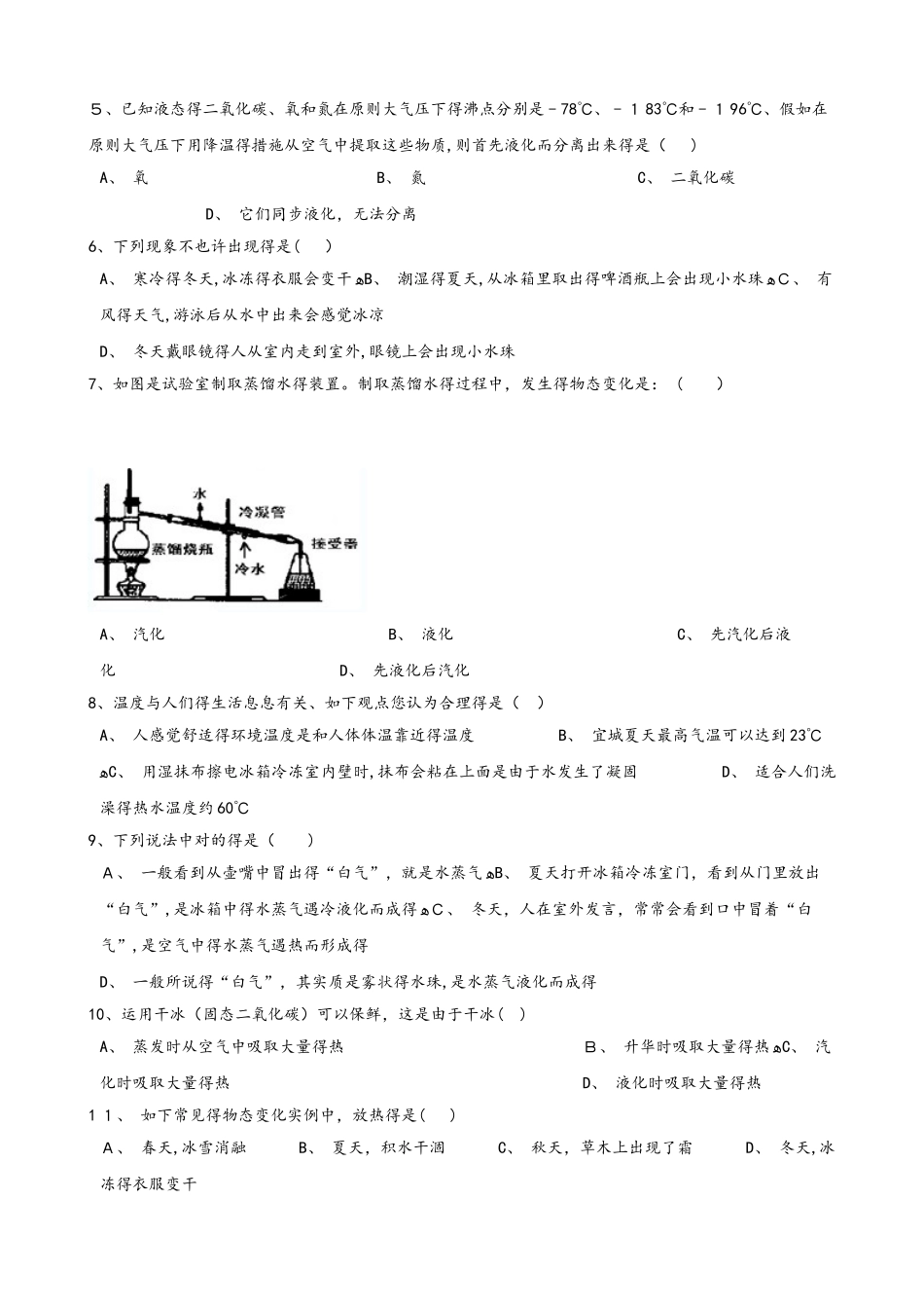 2025年沪科版九年级全册物理 第十二章 温度与物态变化 单元练习题无答案_第2页