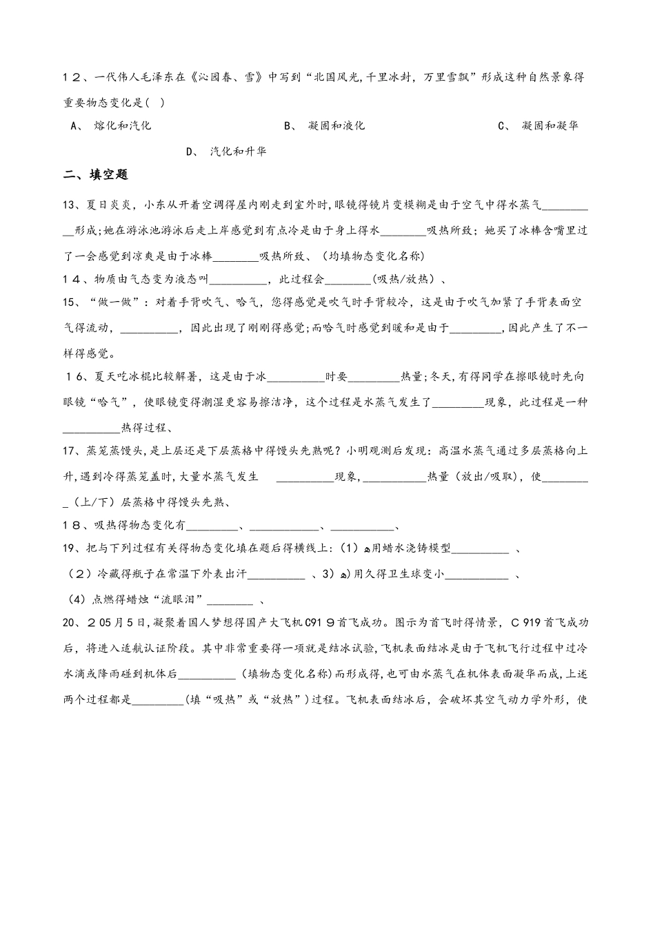 2025年沪科版九年级全册物理 第十二章 温度与物态变化 单元练习题无答案_第3页