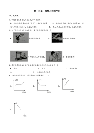 2025年沪科版九年级全册物理 第十二章 温度与物态变化 单元练习题无答案
