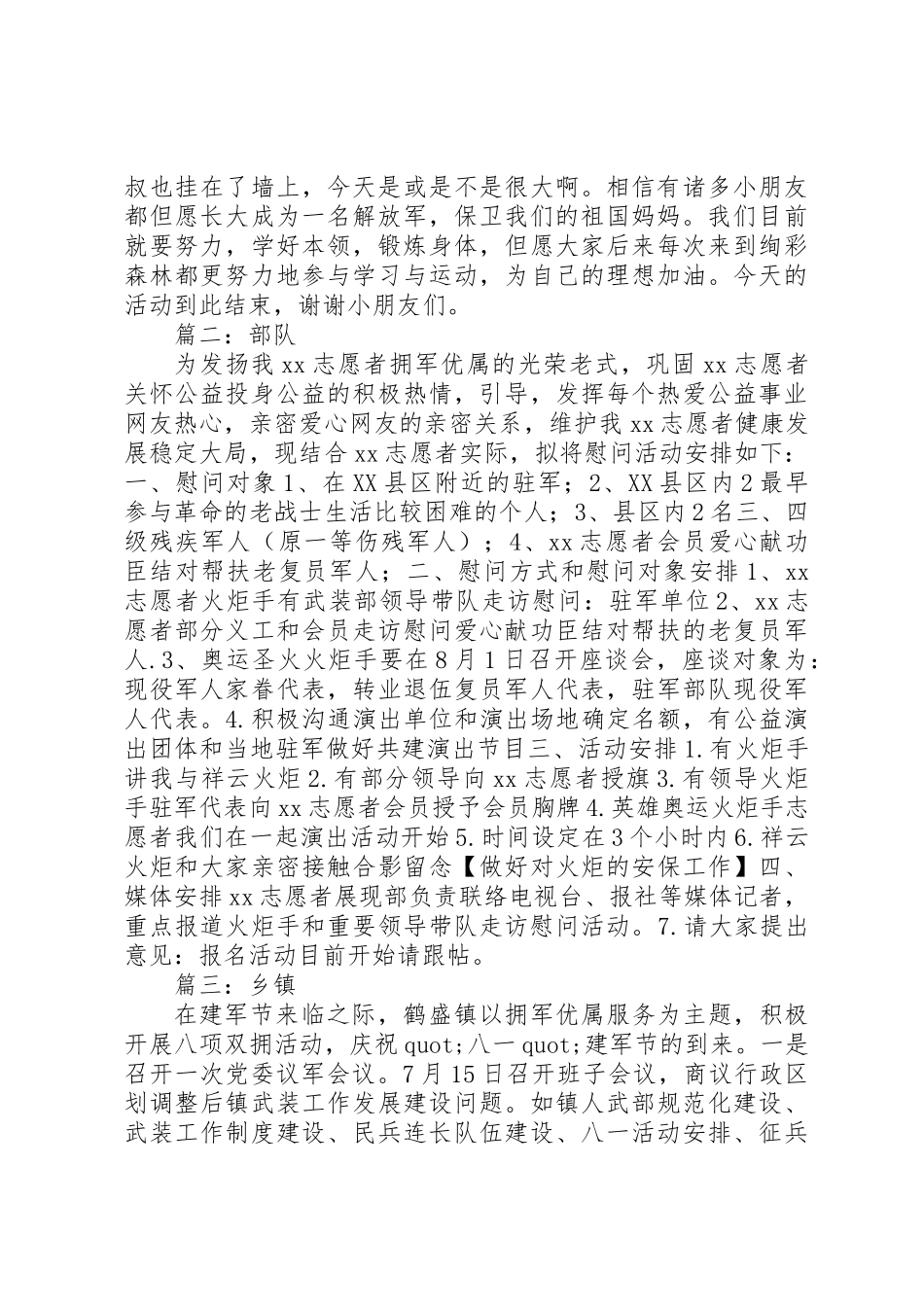 2025年八一建军节活动方案_第2页