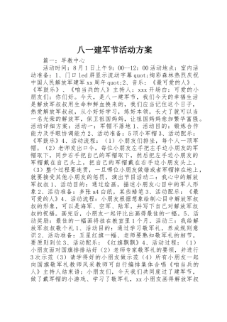 2025年八一建军节活动方案