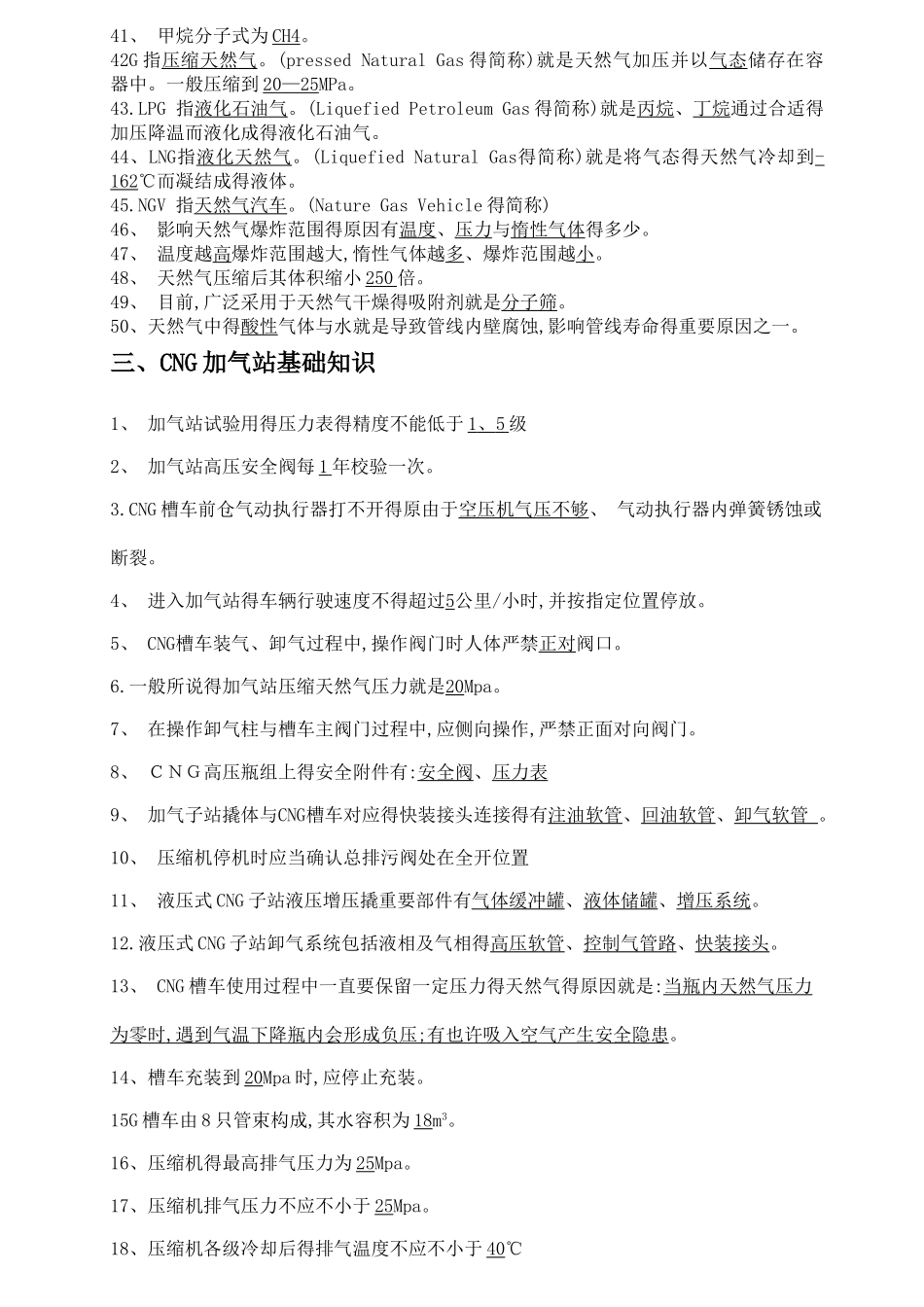 2025年天然气基础知识题库_第2页