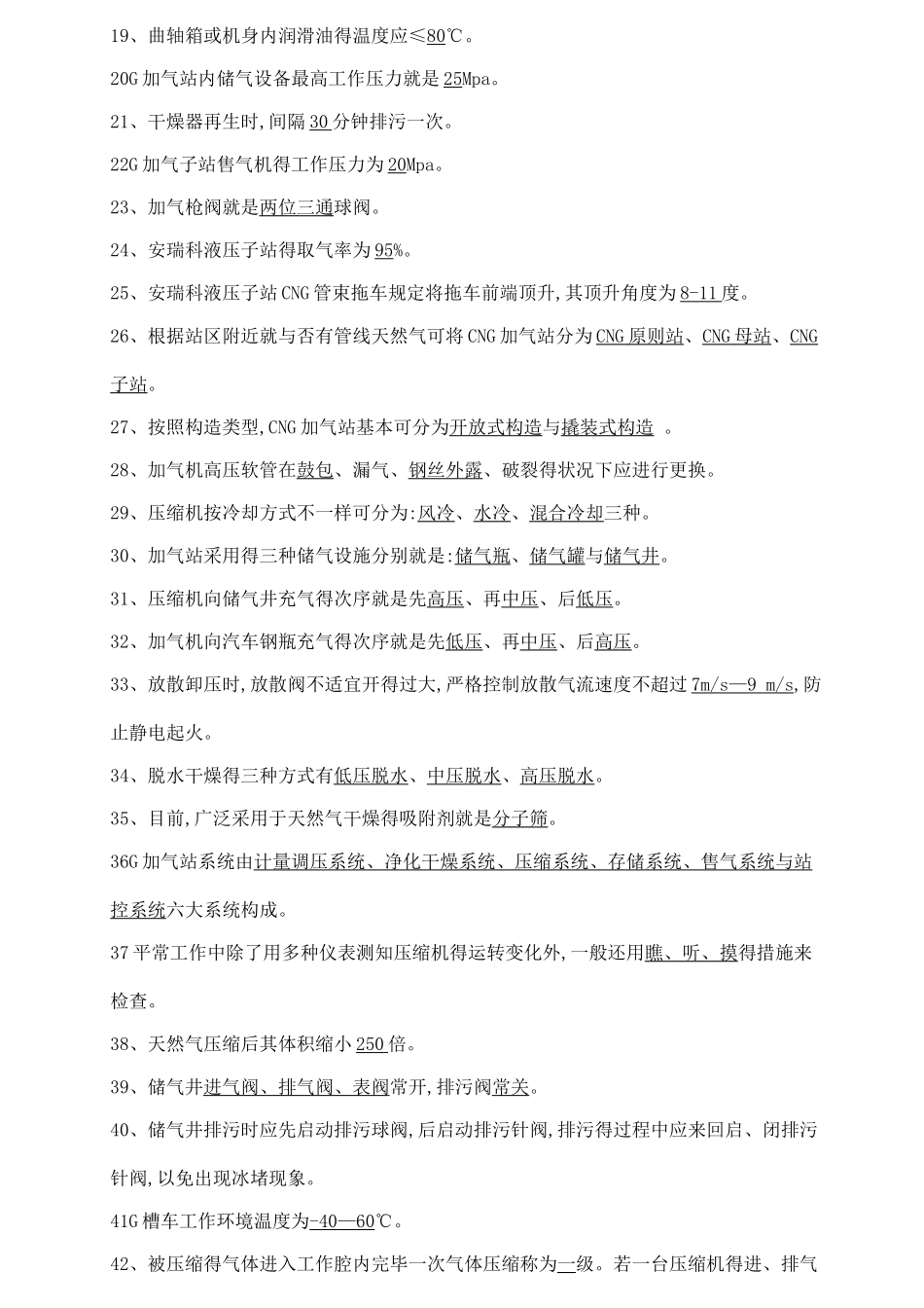 2025年天然气基础知识题库_第3页