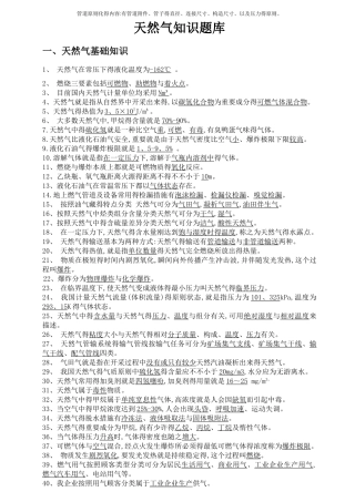 2025年天然气基础知识题库