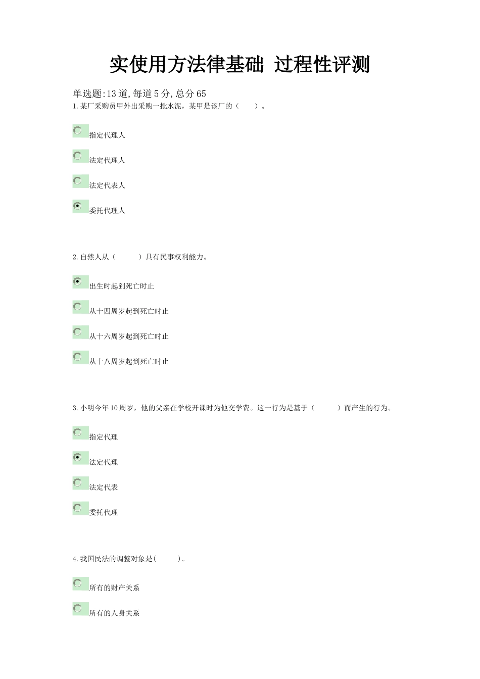 2025年《实用法律基础》形成性考核作业册参考答案_第1页