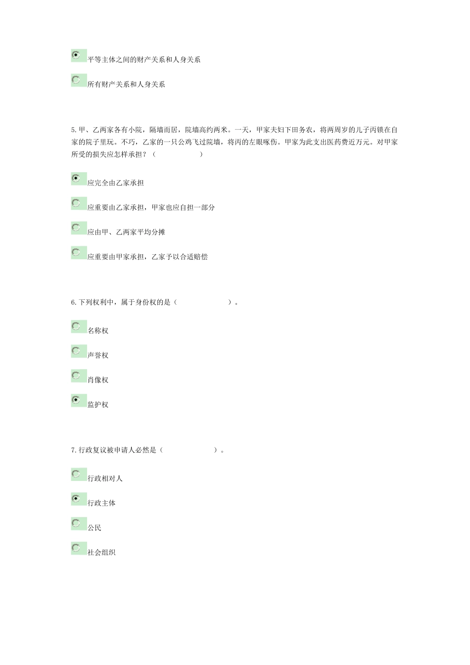 2025年《实用法律基础》形成性考核作业册参考答案_第2页