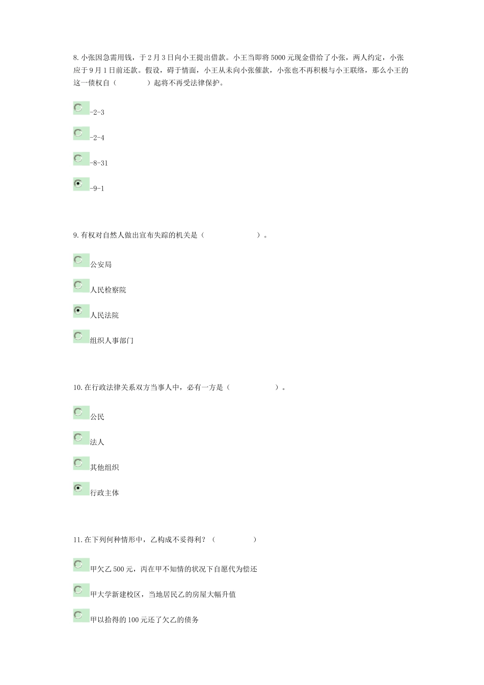 2025年《实用法律基础》形成性考核作业册参考答案_第3页