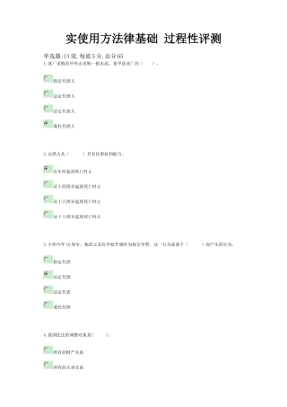 2025年《实用法律基础》形成性考核作业册参考答案