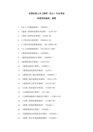 2025年全国注册土木工程师岩土专业考试
