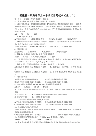 2025年安徽省普通高中学业水平测试信息技术试题