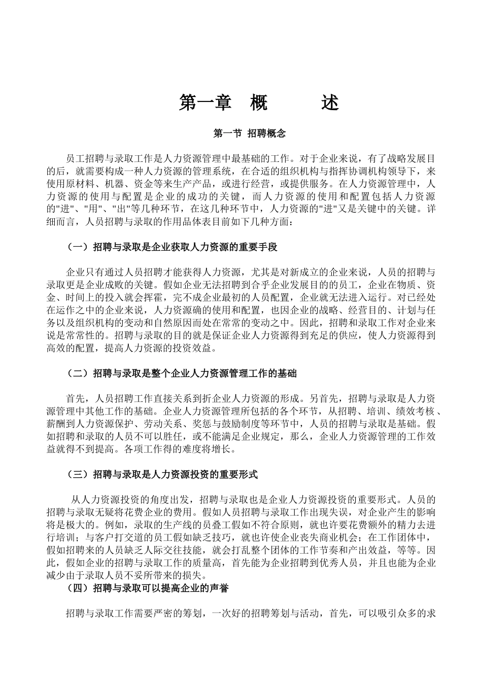 2025年中小企业员工招聘六步法的全套表格_第1页