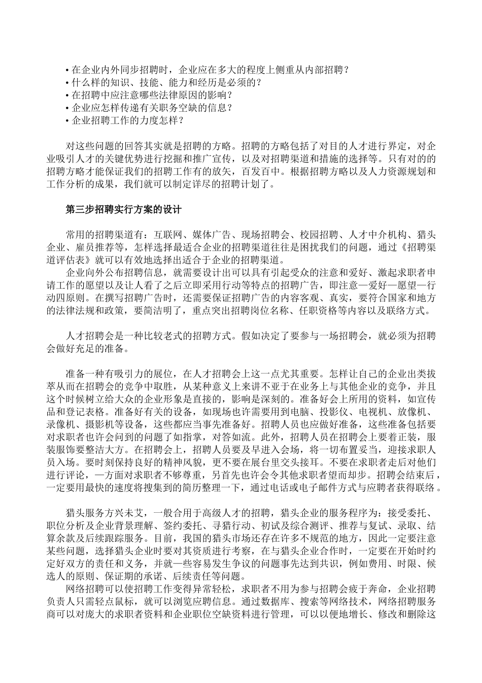 2025年中小企业员工招聘六步法的全套表格_第3页