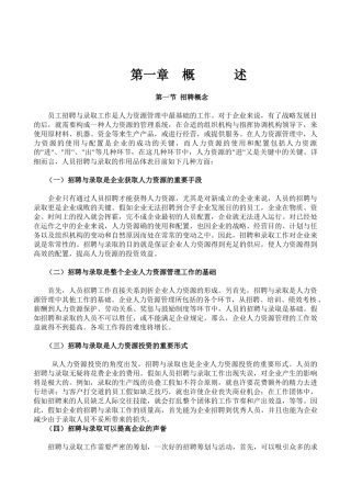 2025年中小企业员工招聘六步法的全套表格