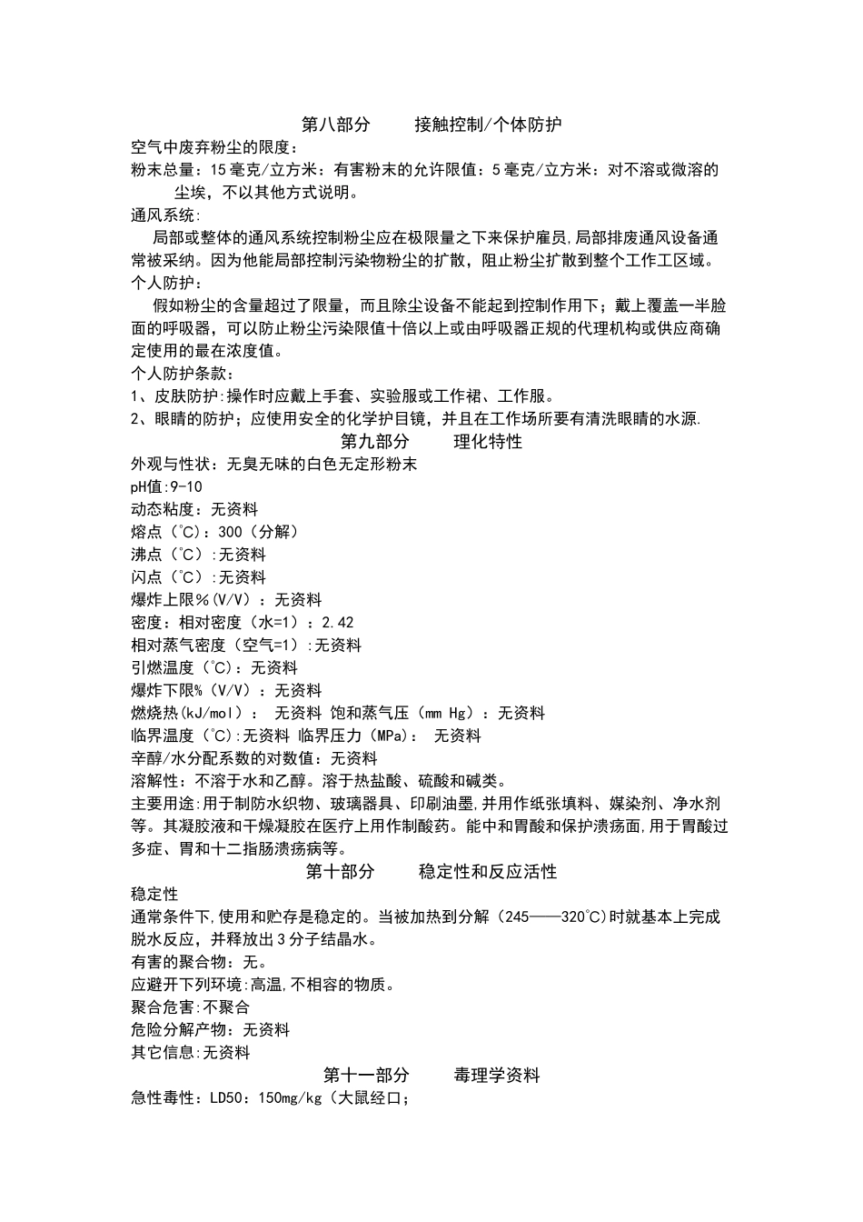 氢氧化铝物料安全技术说明书_第2页