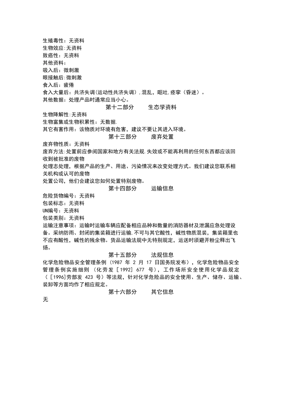 氢氧化铝物料安全技术说明书_第3页