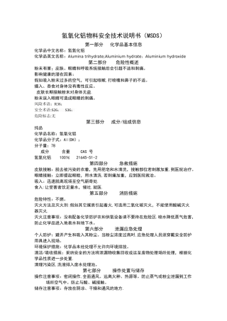 氢氧化铝物料安全技术说明书
