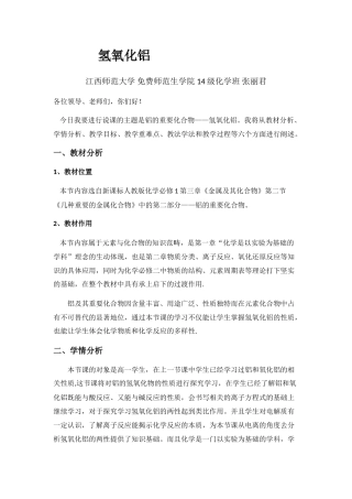 氢氧化铝说课稿