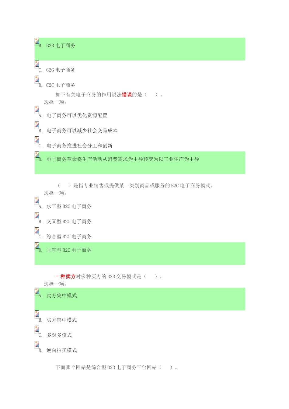 2025年电大电子商务概论形考答案_第2页