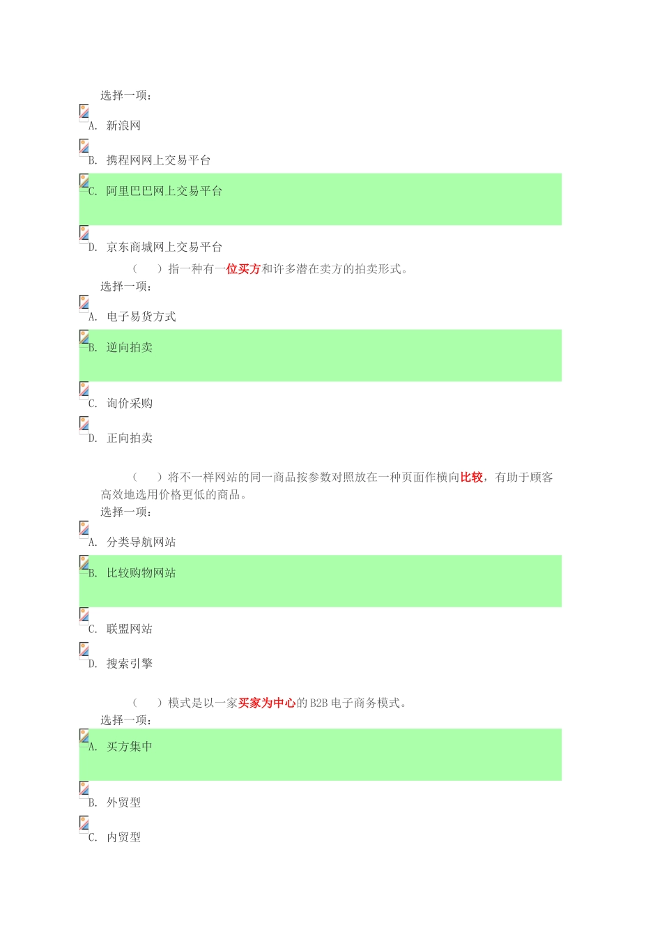 2025年电大电子商务概论形考答案_第3页