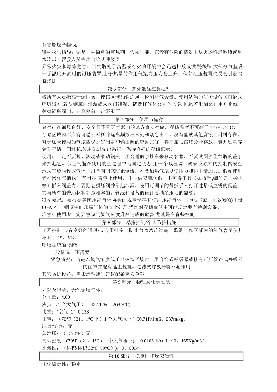 氦气安全技术说明书_第2页