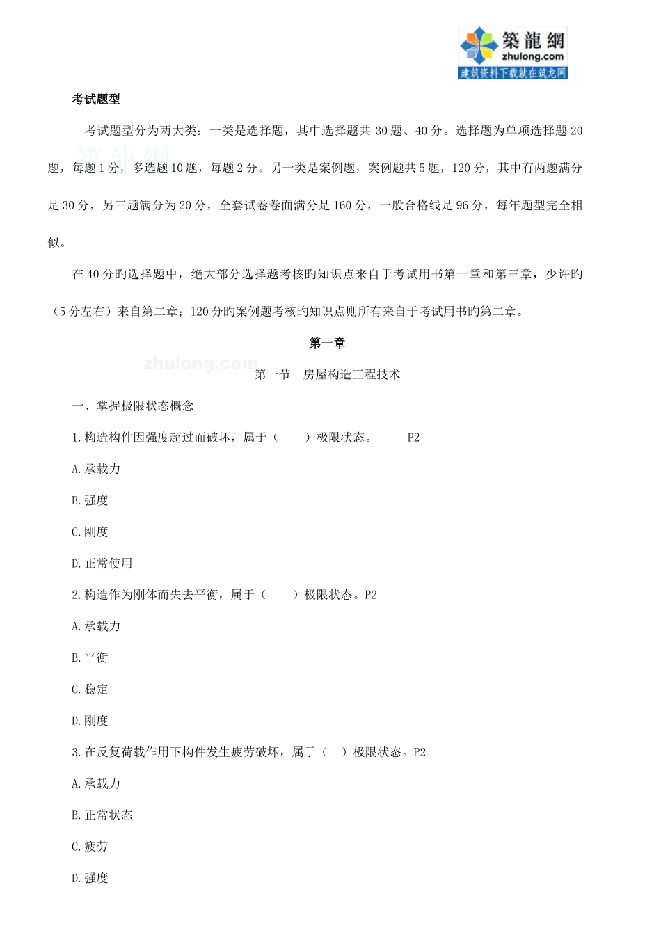 2025年一级建造师建筑工程管理与实务习题讲义_第1页