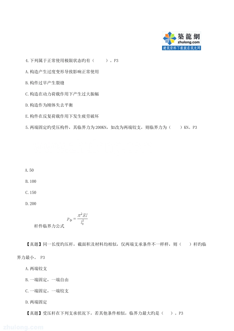 2025年一级建造师建筑工程管理与实务习题讲义_第2页
