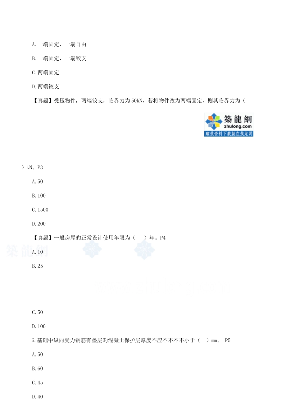 2025年一级建造师建筑工程管理与实务习题讲义_第3页
