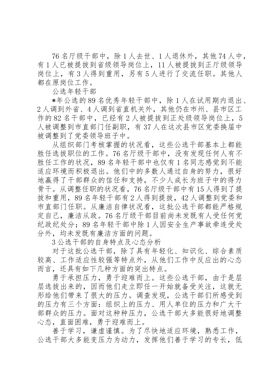 2025年关于公选干部的分析与思考_第2页