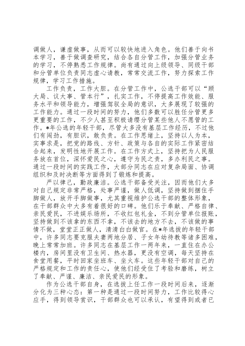 2025年关于公选干部的分析与思考_第3页