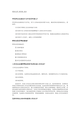 2025年组织行为学简答题最全题库