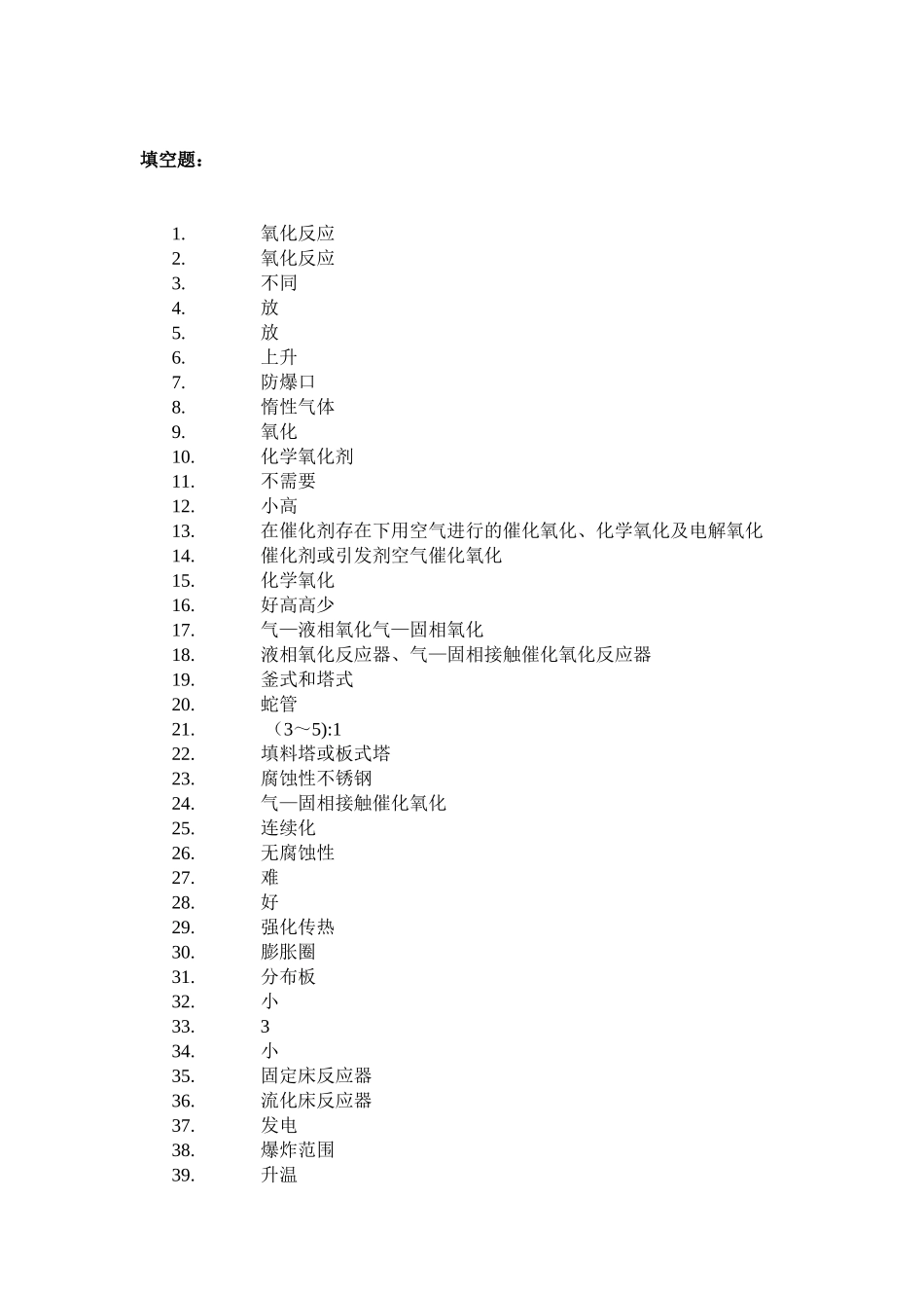 氧化工艺作业安全技术题库答案_第2页